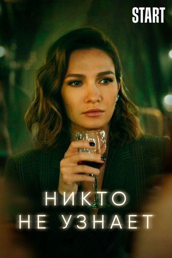 No One Will Know dizi afişi