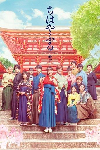 Chihayafuru: Part III film afişi