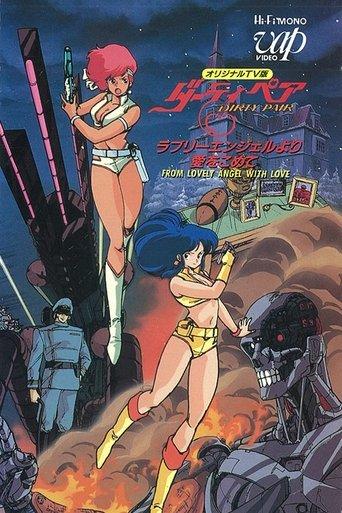Dirty Pair: From Lovely Angels with Love film afişi