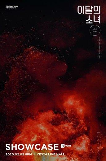 LOONA [#] Showcase film afişi