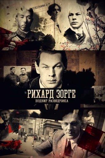 Рихард Зорге. Подвиг разведчика film afişi