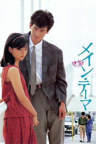 Main Theme film afişi