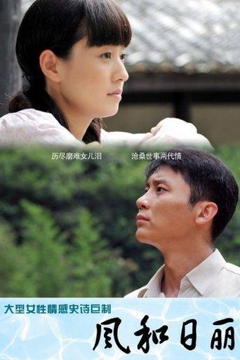 Bright Sun and a Gentle Breeze dizi afişi