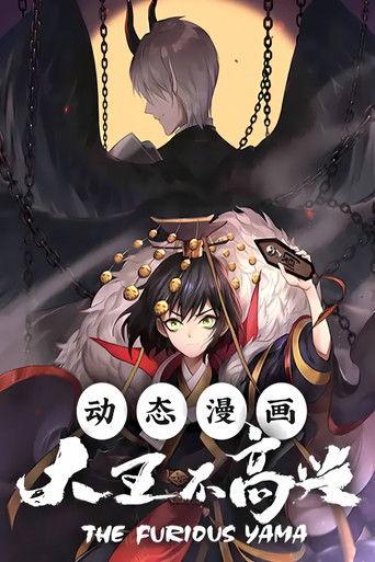 大王不高兴 动态漫 dizi afişi