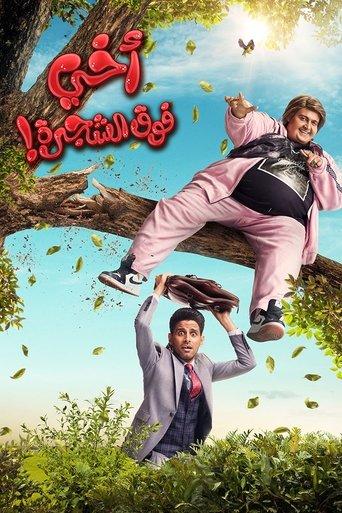 My Brother Above in the Tree film afişi