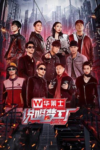 Rap Star Dream Maker dizi afişi