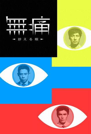 Painless - Eye Can Diagnose dizi afişi