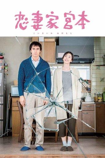 A Loving Husband film afişi