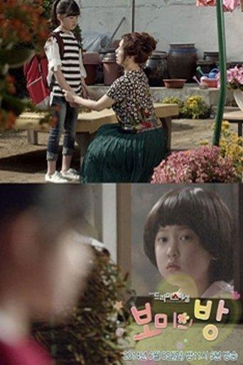 Bomi's Room film afişi