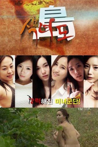 색녀도 dizi afişi