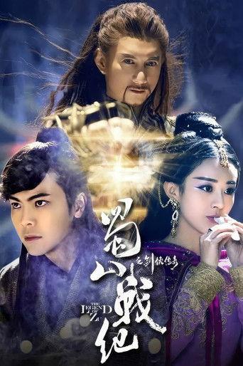 蜀山战纪之剑侠传奇 dizi afişi