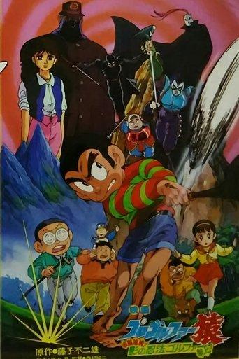 Pro Golfer Saru: Kouga Hikyou! Kage no Ninpou Golfer Sanjou! film afişi