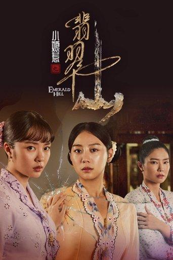 Emerald Hill - The Little Nyonya Story dizi afişi