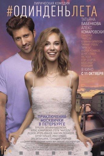 #OneSummerDay film afişi