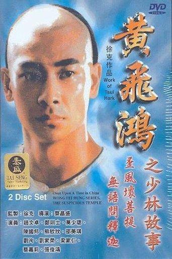 Wong Fei Hung Series : The Suspicious Temple film afişi