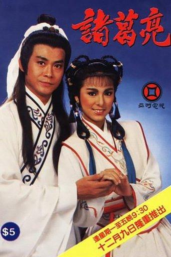 The Legendary Prime Minister - Zhuge Liang dizi afişi