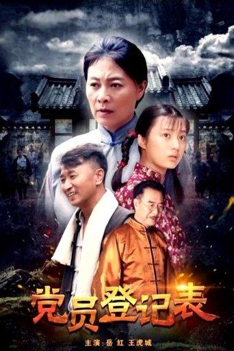 Registration Form film afişi