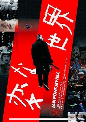 Get Well Soon film afişi