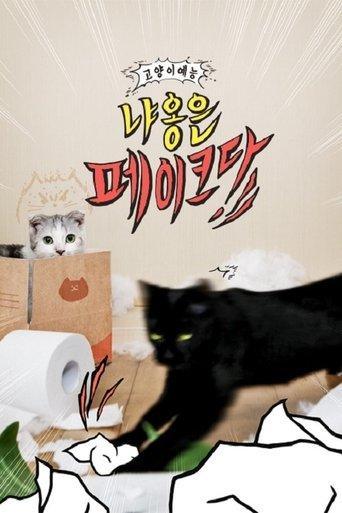 Decoding Meow dizi afişi