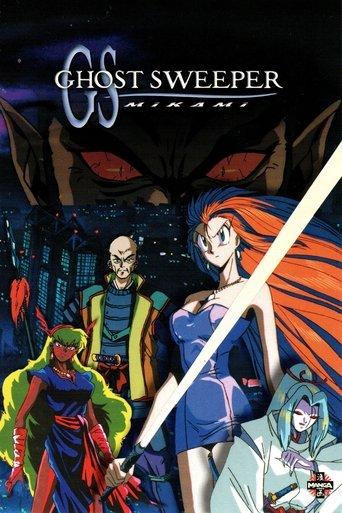 Ghost Sweeper Mikami film afişi