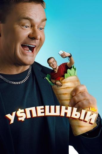 Successful dizi afişi