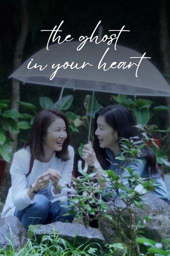 The Ghost in Your Heart film afişi