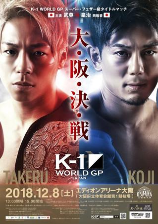 K-1 WORLD GP 2018: Lightweight World Tournament film afişi