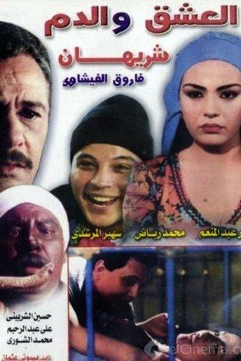 Passion And Blood film afişi