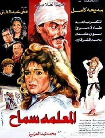 El Meaalema Samah film afişi