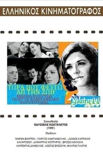 Now that I am leaving life film afişi