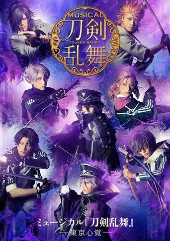 Musical Touken Ranbu: Memories of Tokyo film afişi