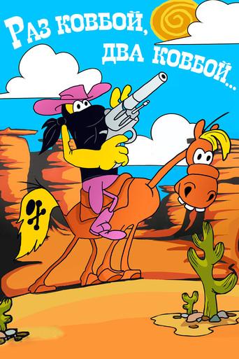 Once Cowboy, Twice Cowboy film afişi