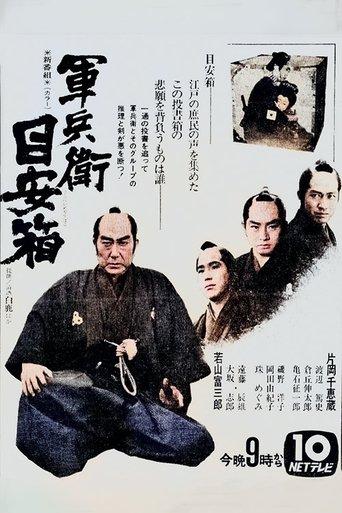 The Samurai's Justice dizi afişi
