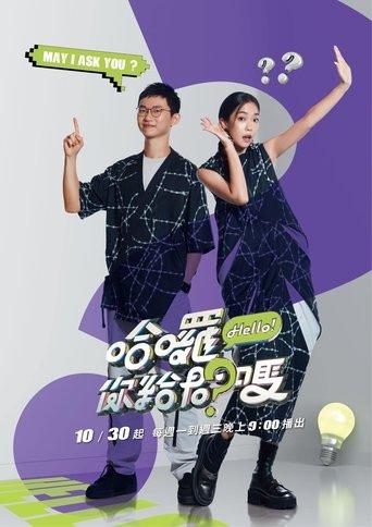 Hello, May I Ask You? dizi afişi
