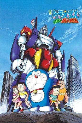 Doraemon: Nobita and the Steel Troops film afişi
