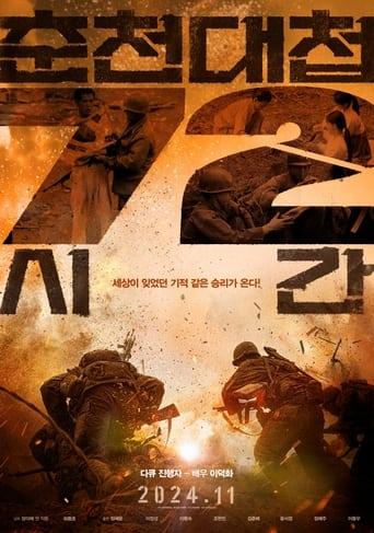 Chuncheon Battle 72 Hours film afişi