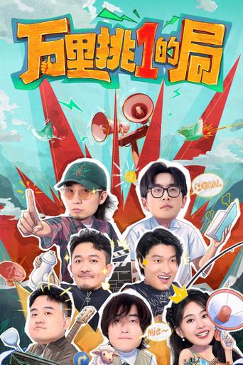 One in a Million dizi afişi