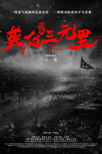 Hero Sanyuanli film afişi
