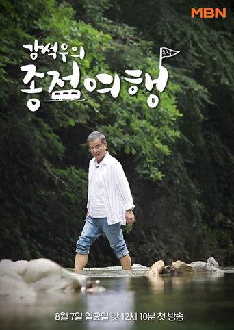 Kang Seok-woo's Journey to the End dizi afişi