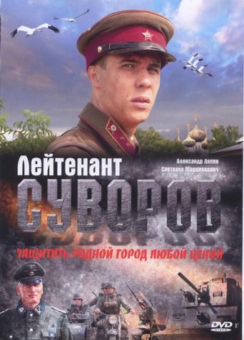 Lieutenant Suvorov film afişi