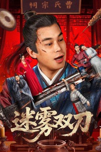 Strive for Sword film afişi