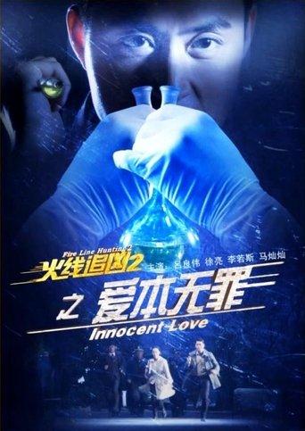 Fire Line Hunting 2: Innocent Love film afişi