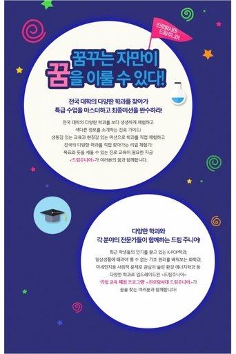 Dream Junior dizi afişi