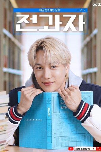 Changing Majors dizi afişi