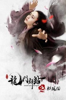 Dragon Gate Posthouse 6: Concubine Tears film afişi