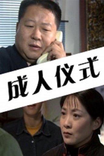 Supervoksen film afişi