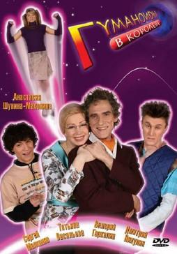 Humanoids in Korolyov dizi afişi