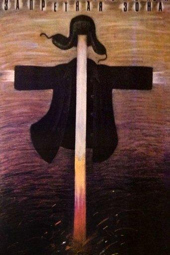 Restricted Area film afişi