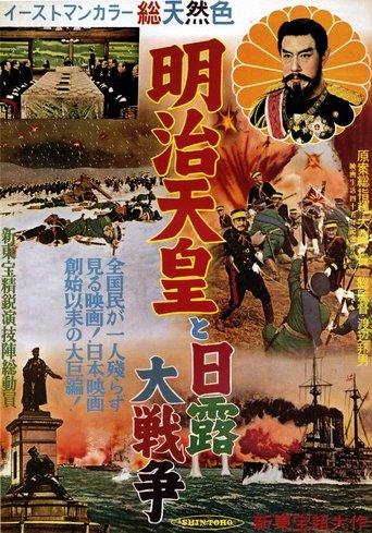 Emperor Meiji and the Great Russo-Japanese War film afişi