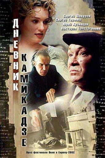 Kamikaze Diary film afişi